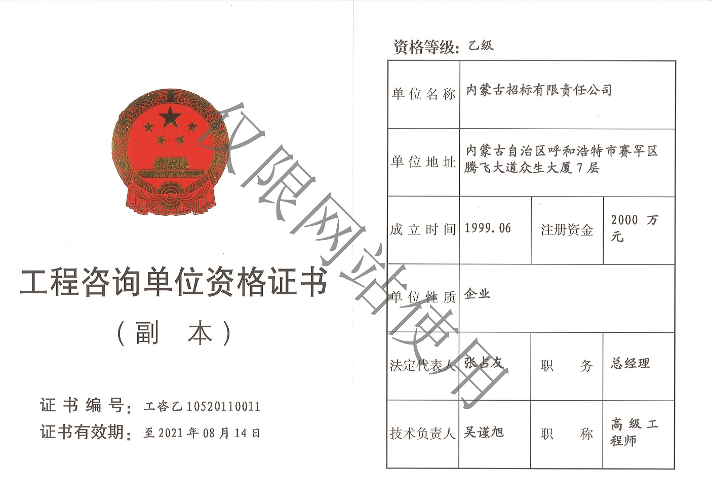 18工程咨詢單位乙級(jí)證書(shū)副本123